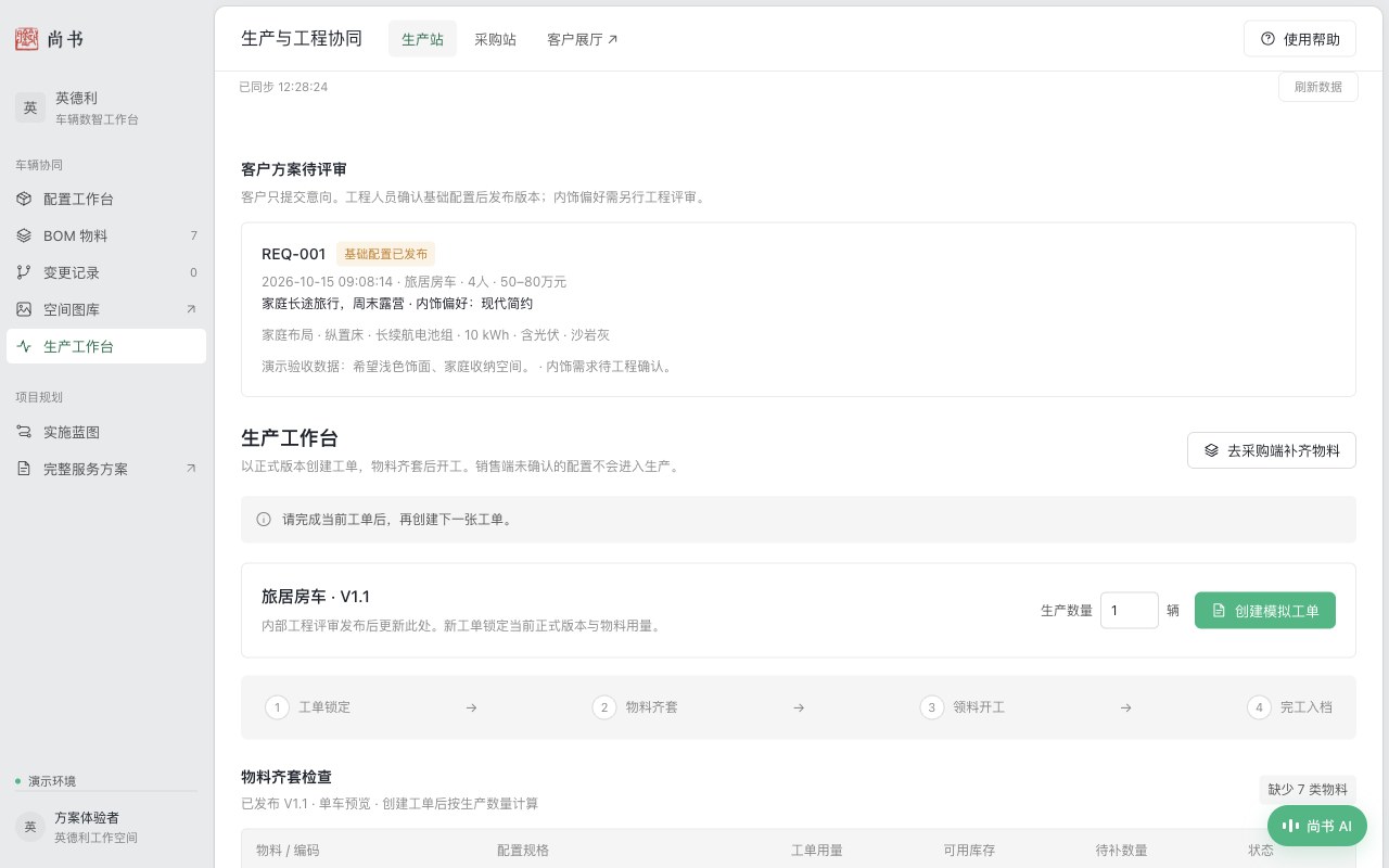 生产工作台页面预览